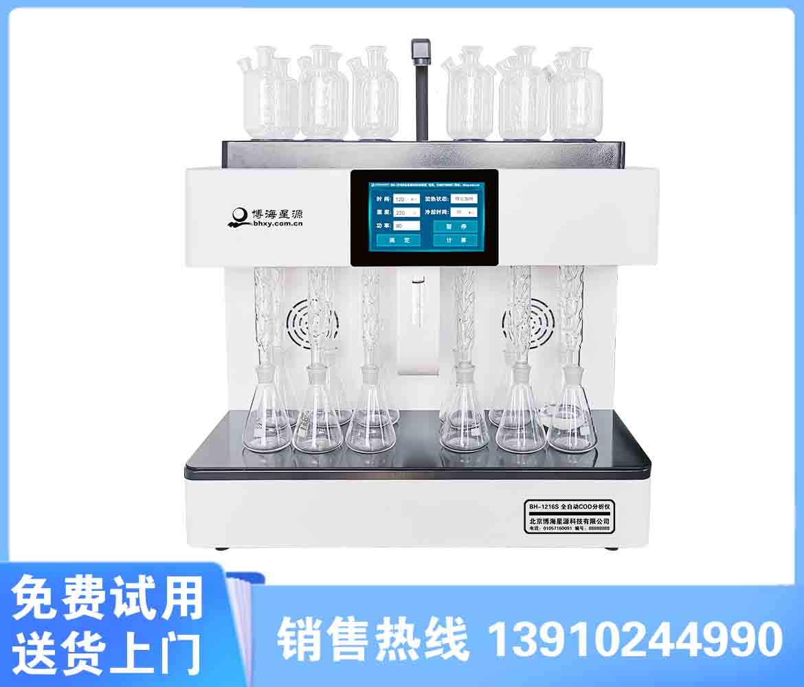 BH1216S國標(biāo)法全自動(dòng)cod分析儀