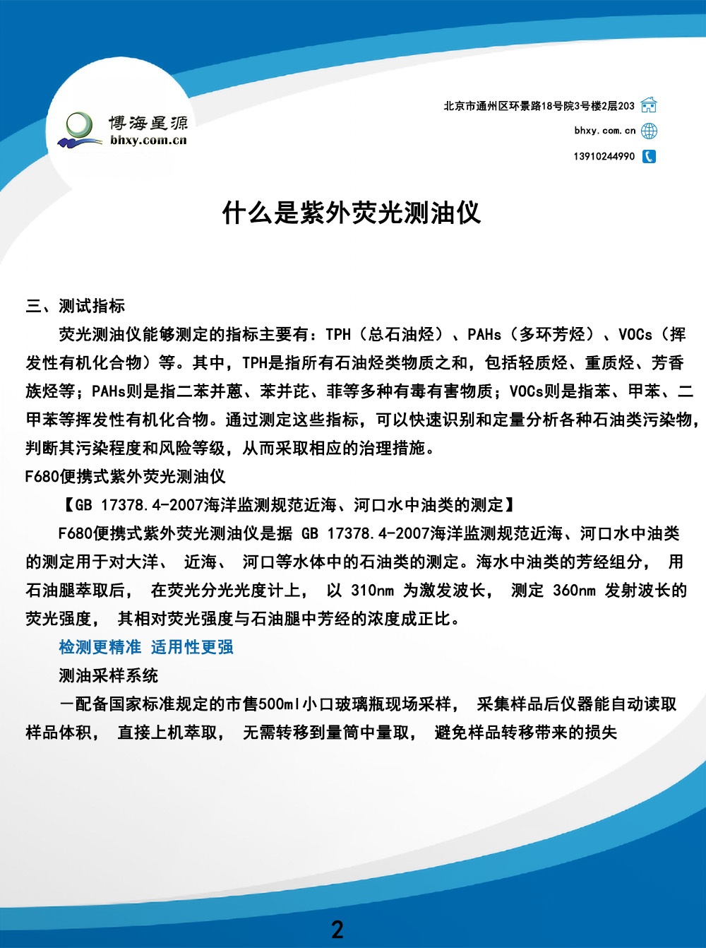 應(yīng)急熒光測油儀 應(yīng)急熒光測油儀
