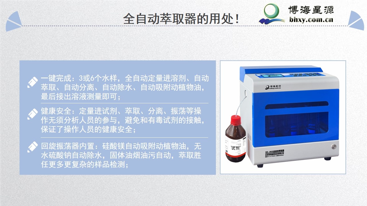 全自動(dòng)萃取器 全自動(dòng)萃取器