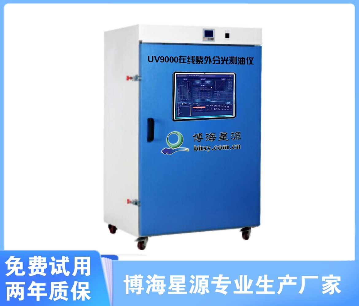 水中油水質(zhì)在線(xiàn)分析儀