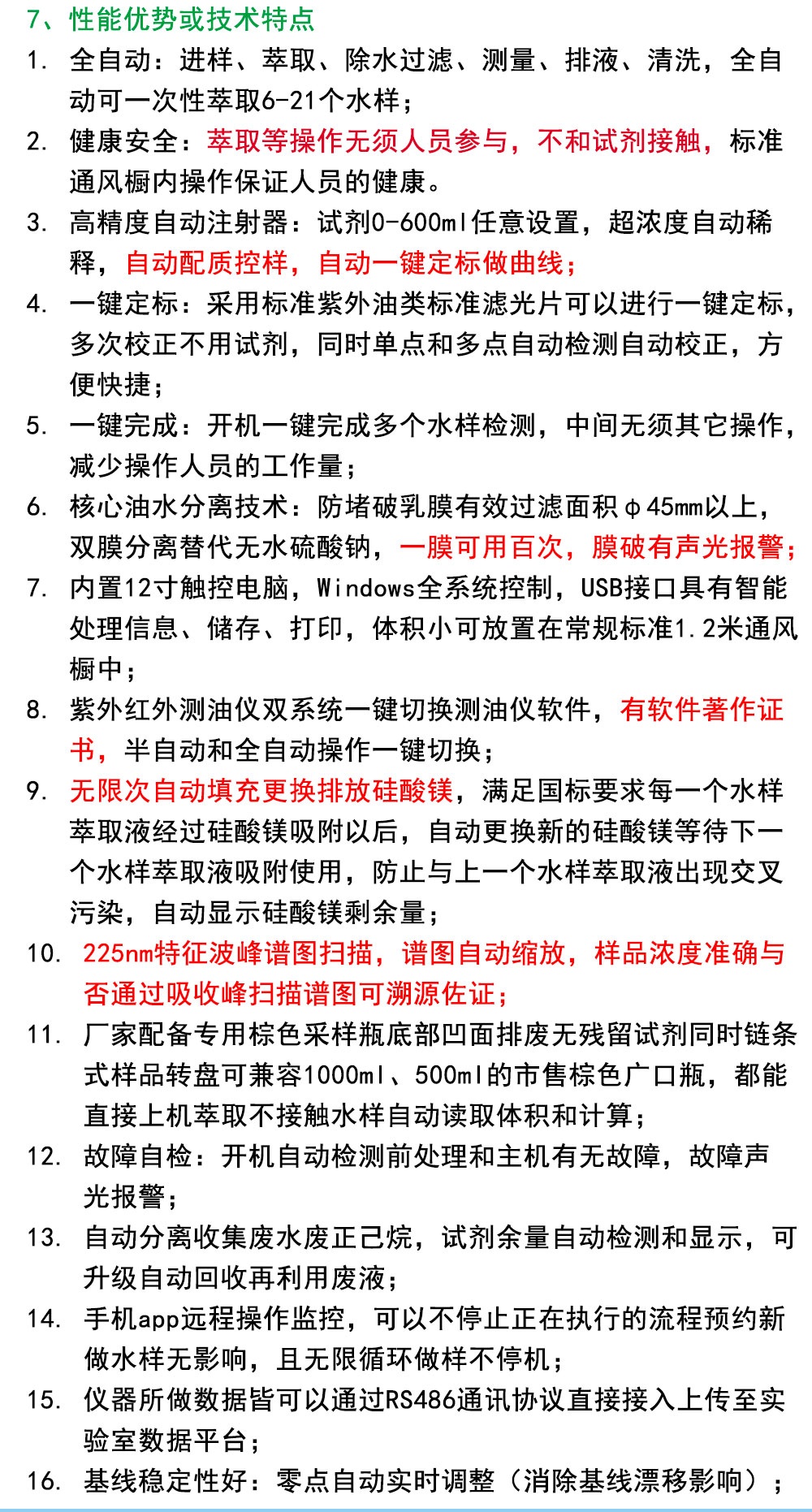 全自動(dòng)紫外測油儀