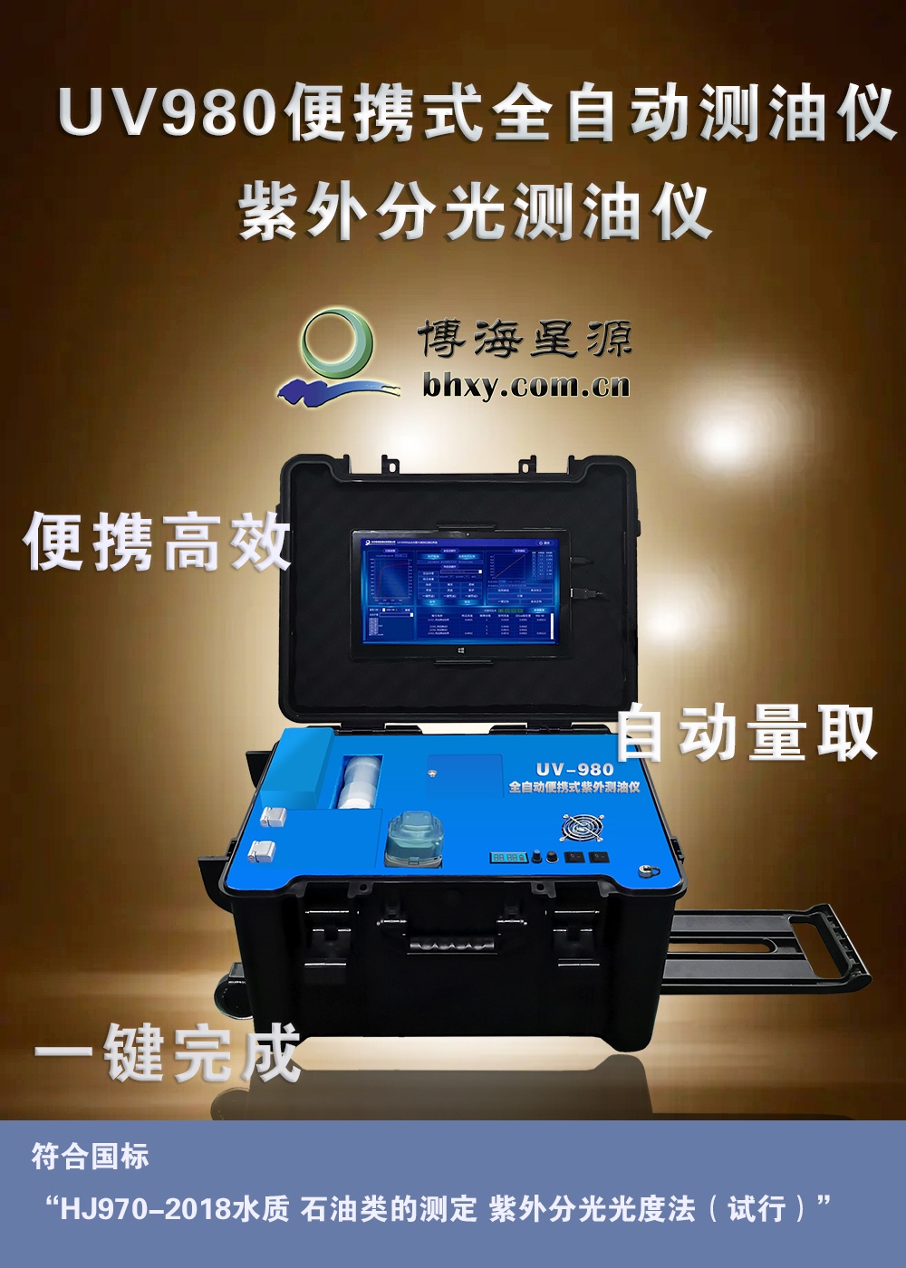 全自動(dòng)便攜式油類測(cè)定儀