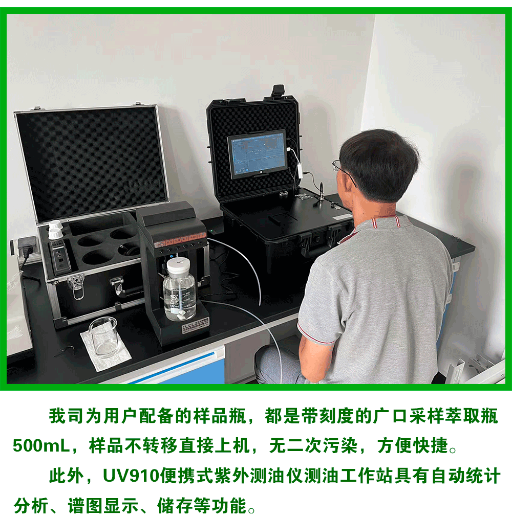 UV910便攜式紫外測油儀