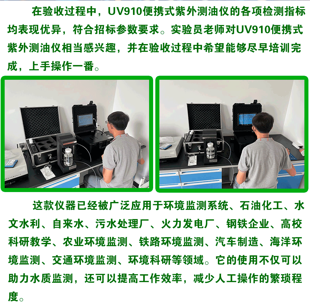UV910便攜式紫外測油儀