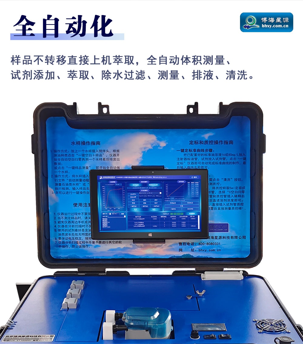 全自動(dòng)便攜式紫外測(cè)油儀