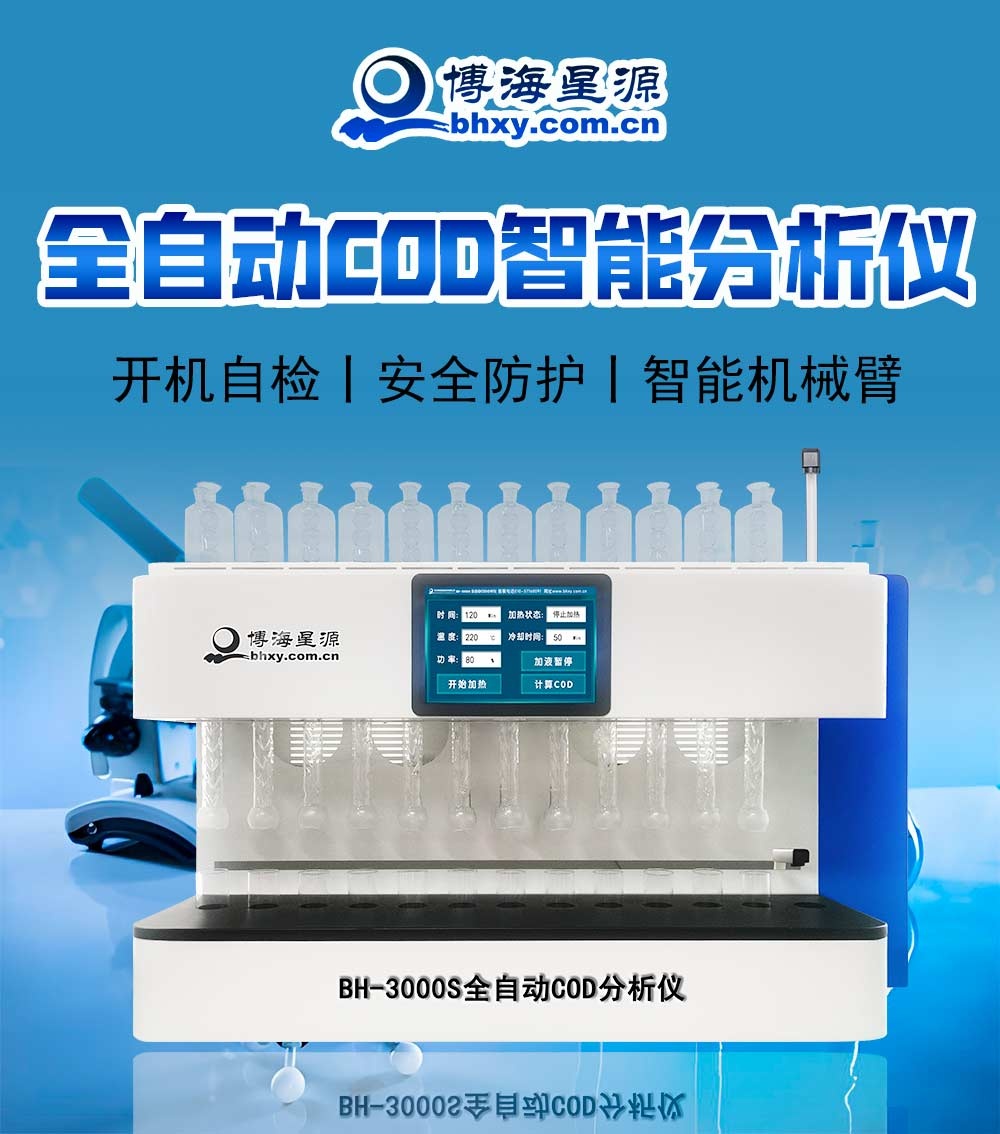 全自動COD分析儀 全自動COD分析儀