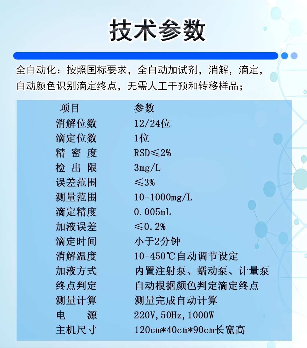 全自動COD分析儀 全自動COD分析儀