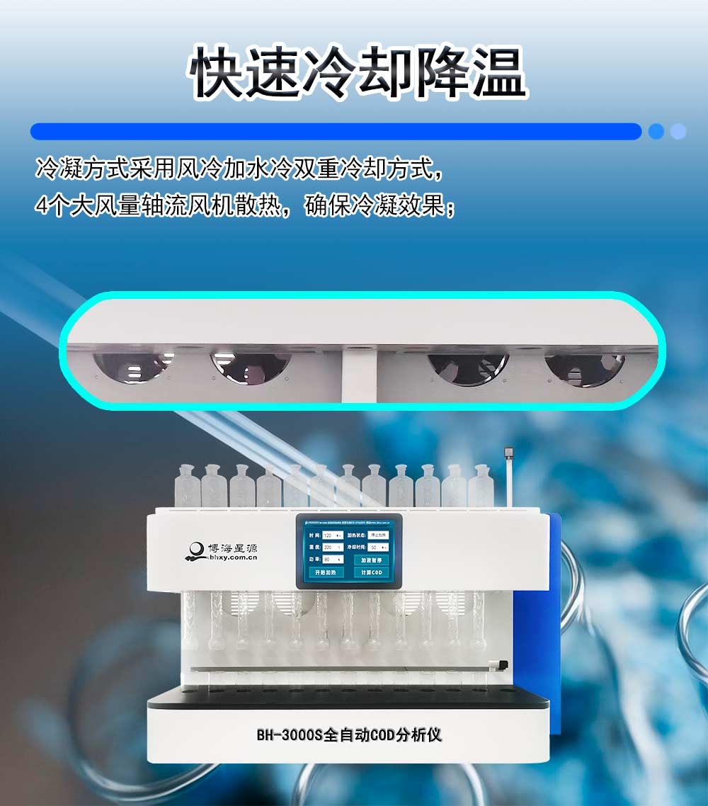 全自動COD分析儀 全自動COD分析儀