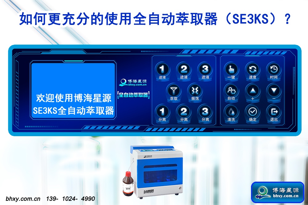 全自動萃取器