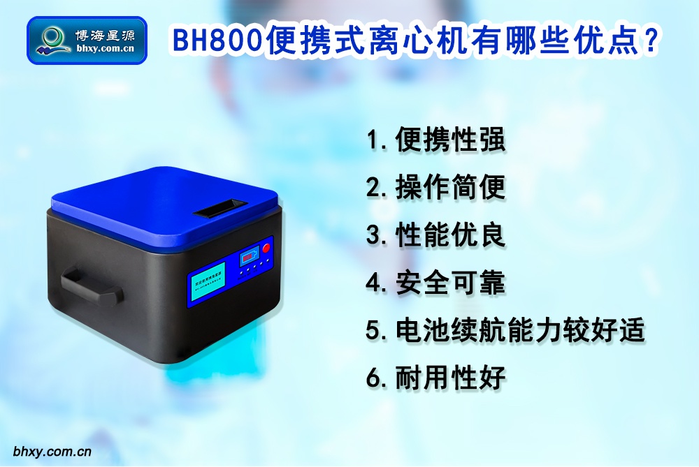 便攜式離心機