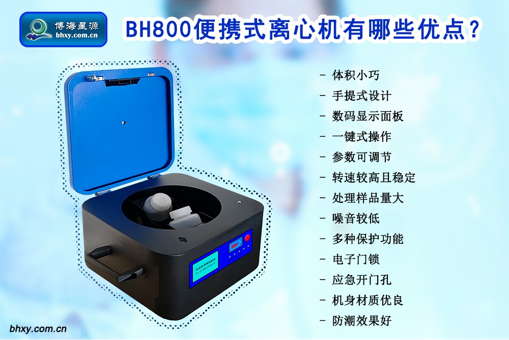 便攜式離心機