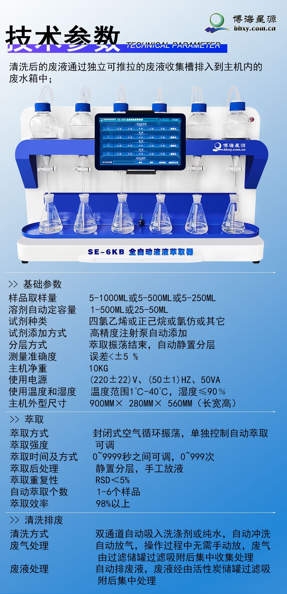 全自動(dòng)液液萃取儀 密閉式氣流震蕩內(nèi)循環(huán)萃取機(jī) 水中陰離子萃取裝置