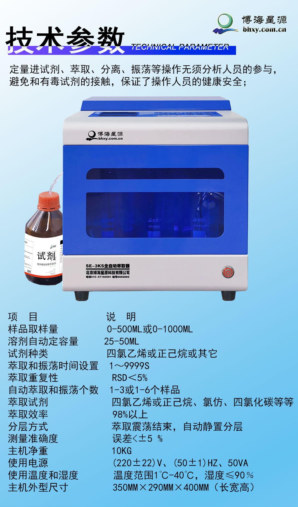 全自動(dòng)萃取儀需求供應(yīng) 專業(yè)定制 質(zhì)量完善 博海星源生產(chǎn) 全自動(dòng)萃取儀需求供應(yīng) 專業(yè)定制 質(zhì)量完善 博海星源生產(chǎn)