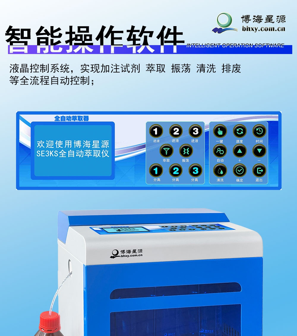 全自動(dòng)萃取儀需求供應(yīng) 專業(yè)定制 質(zhì)量完善 博海星源生產(chǎn) 全自動(dòng)萃取儀需求供應(yīng) 專業(yè)定制 質(zhì)量完善 博海星源生產(chǎn)