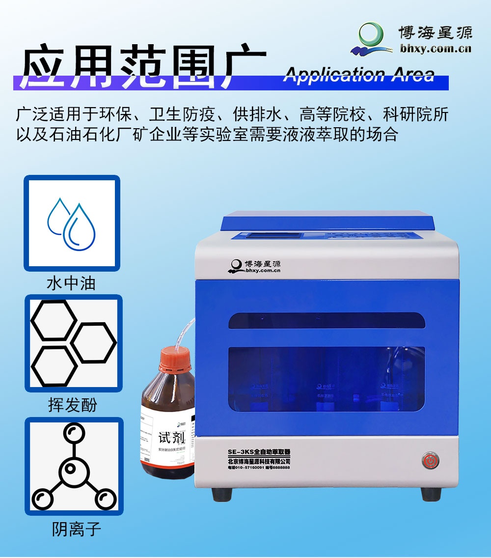 全自動(dòng)萃取儀需求供應(yīng) 專業(yè)定制 質(zhì)量完善 博海星源生產(chǎn) 全自動(dòng)萃取儀需求供應(yīng) 專業(yè)定制 質(zhì)量完善 博海星源生產(chǎn)
