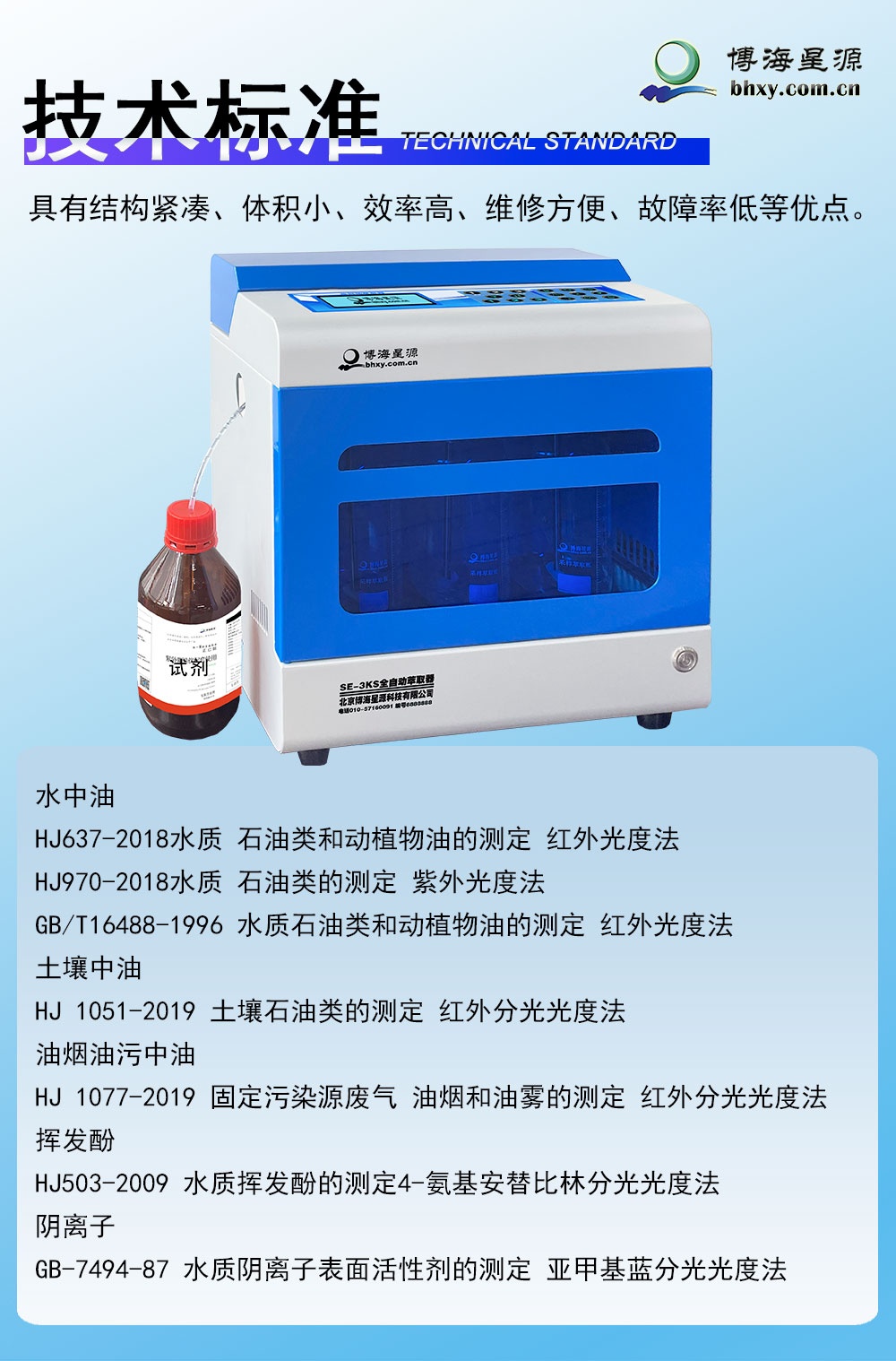 全自動(dòng)萃取儀需求供應(yīng) 專業(yè)定制 質(zhì)量完善 博海星源生產(chǎn) 全自動(dòng)萃取儀需求供應(yīng) 專業(yè)定制 質(zhì)量完善 博海星源生產(chǎn)