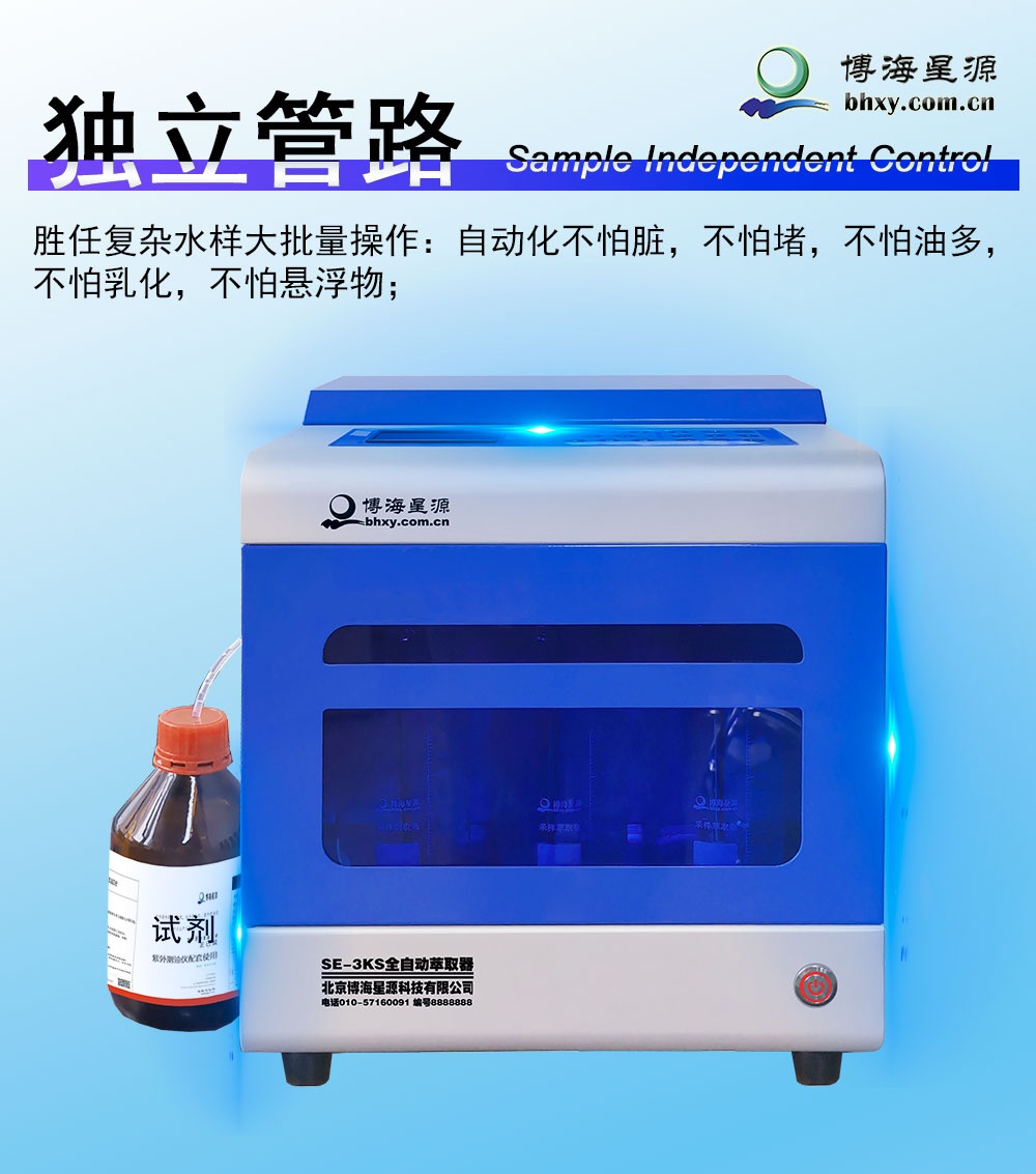 全自動(dòng)萃取儀需求供應(yīng) 專業(yè)定制 質(zhì)量完善 博海星源生產(chǎn) 全自動(dòng)萃取儀需求供應(yīng) 專業(yè)定制 質(zhì)量完善 博海星源生產(chǎn)