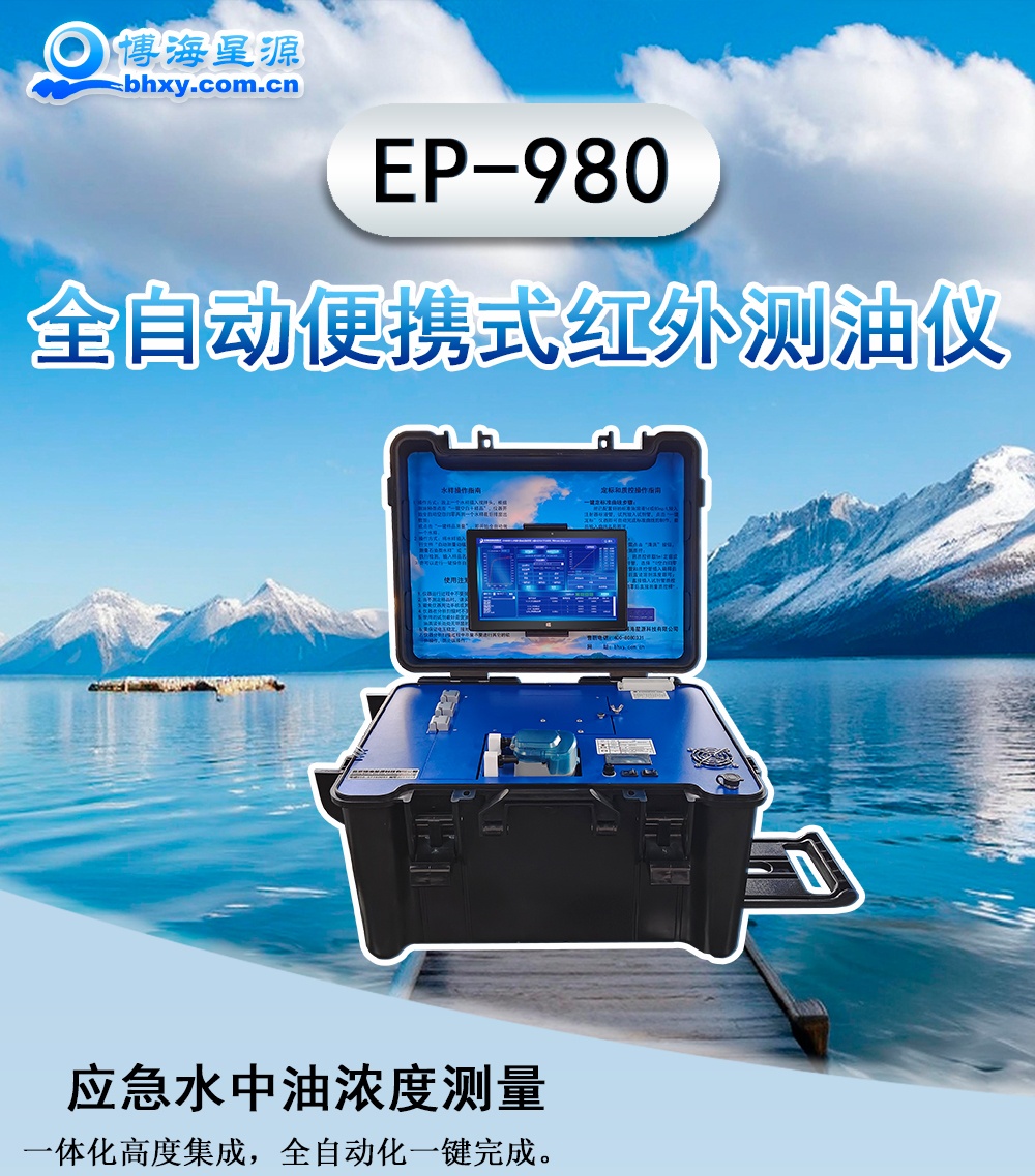 便攜式全自動(dòng)紅外/紫外分光測油儀地下水海水石油測定儀 便攜式全自動(dòng)紅外/紫外分光測油儀地下水海水石油測定儀