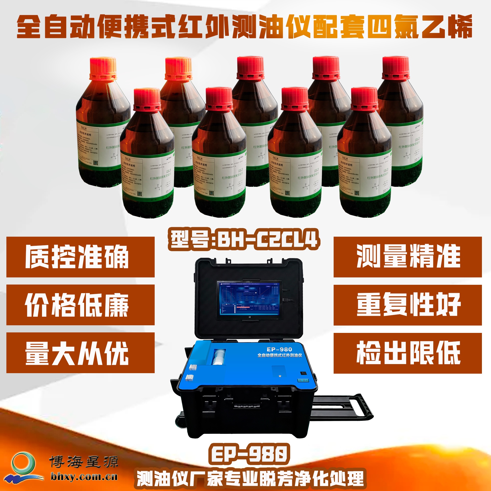 紅外測油儀專用四氯乙烯BH-C2CL4環(huán)保級(jí)IR光譜純 紅外測油儀專用四氯乙烯BH-C2CL4環(huán)保級(jí)IR光譜純