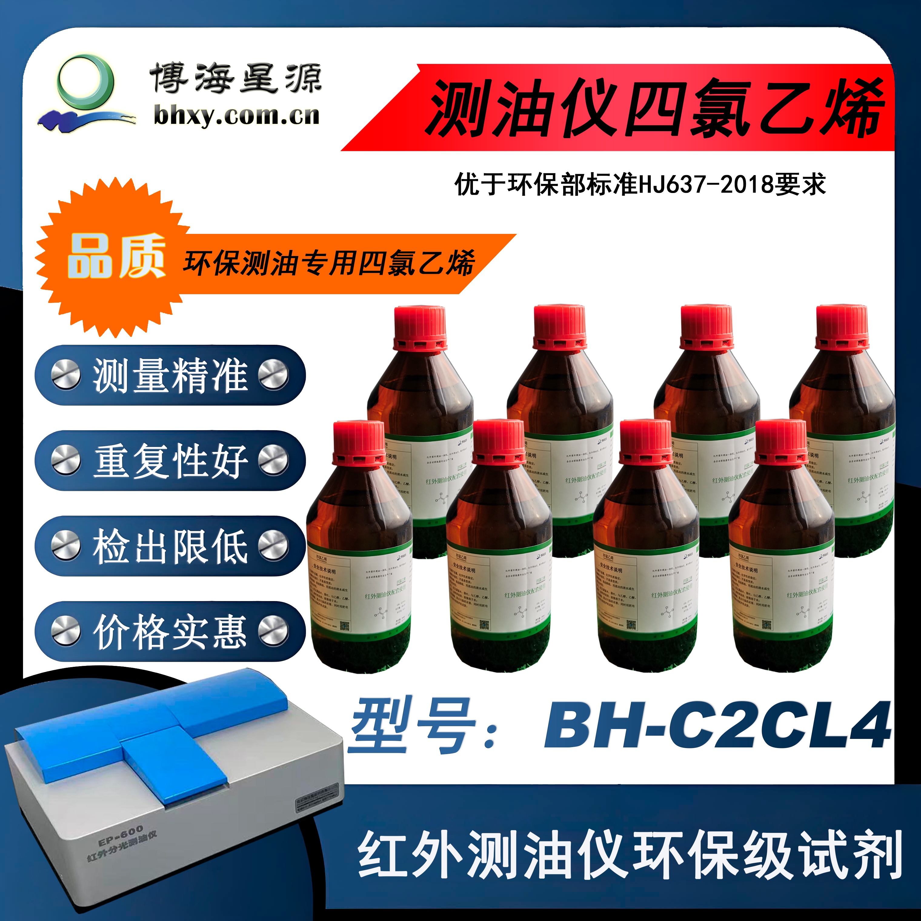 紅外測油儀專用四氯乙烯BH-C2CL4環(huán)保級(jí)IR光譜純 紅外測油儀專用四氯乙烯BH-C2CL4環(huán)保級(jí)IR光譜純