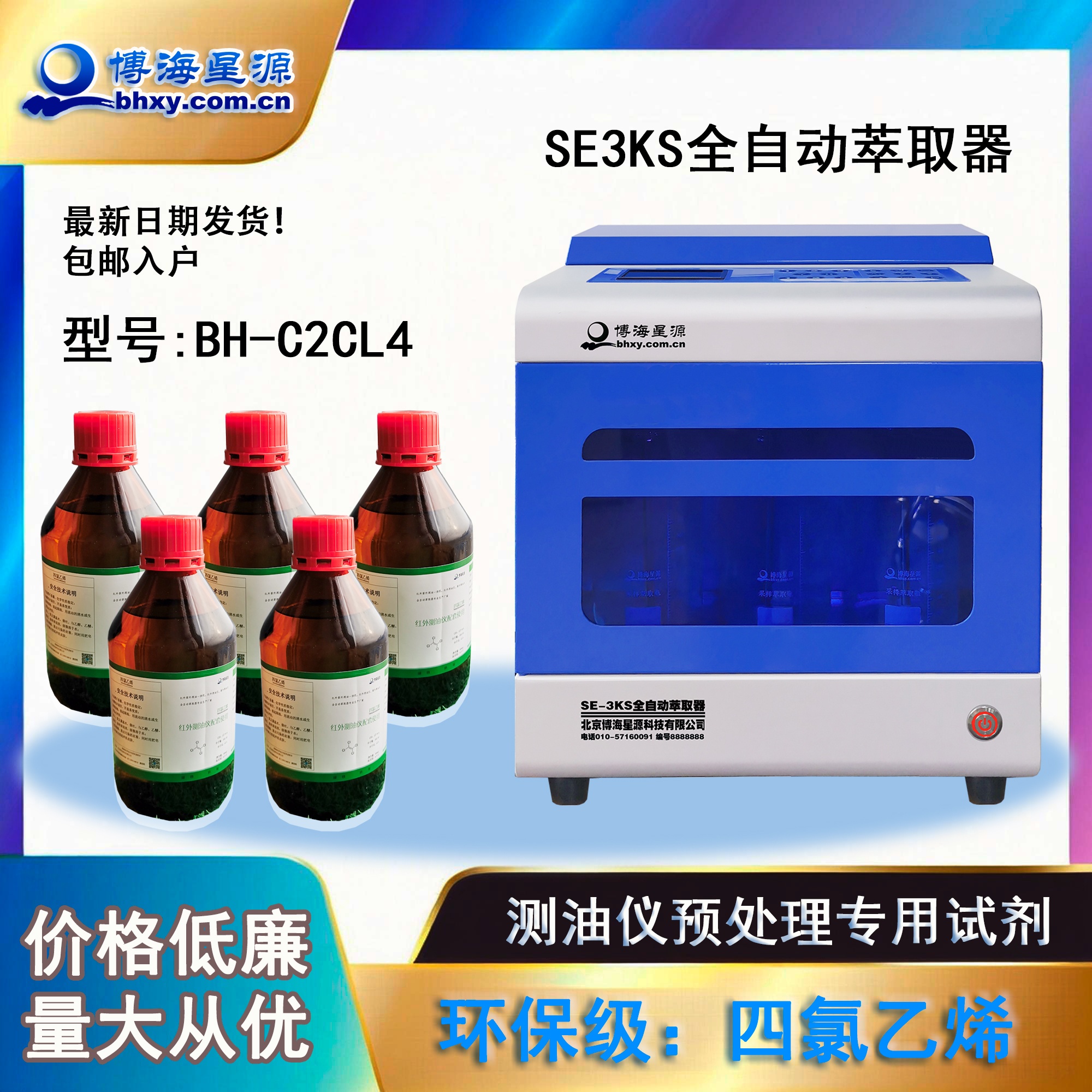 紅外測油儀專用四氯乙烯BH-C2CL4環(huán)保級(jí)IR光譜純 紅外測油儀專用四氯乙烯BH-C2CL4環(huán)保級(jí)IR光譜純