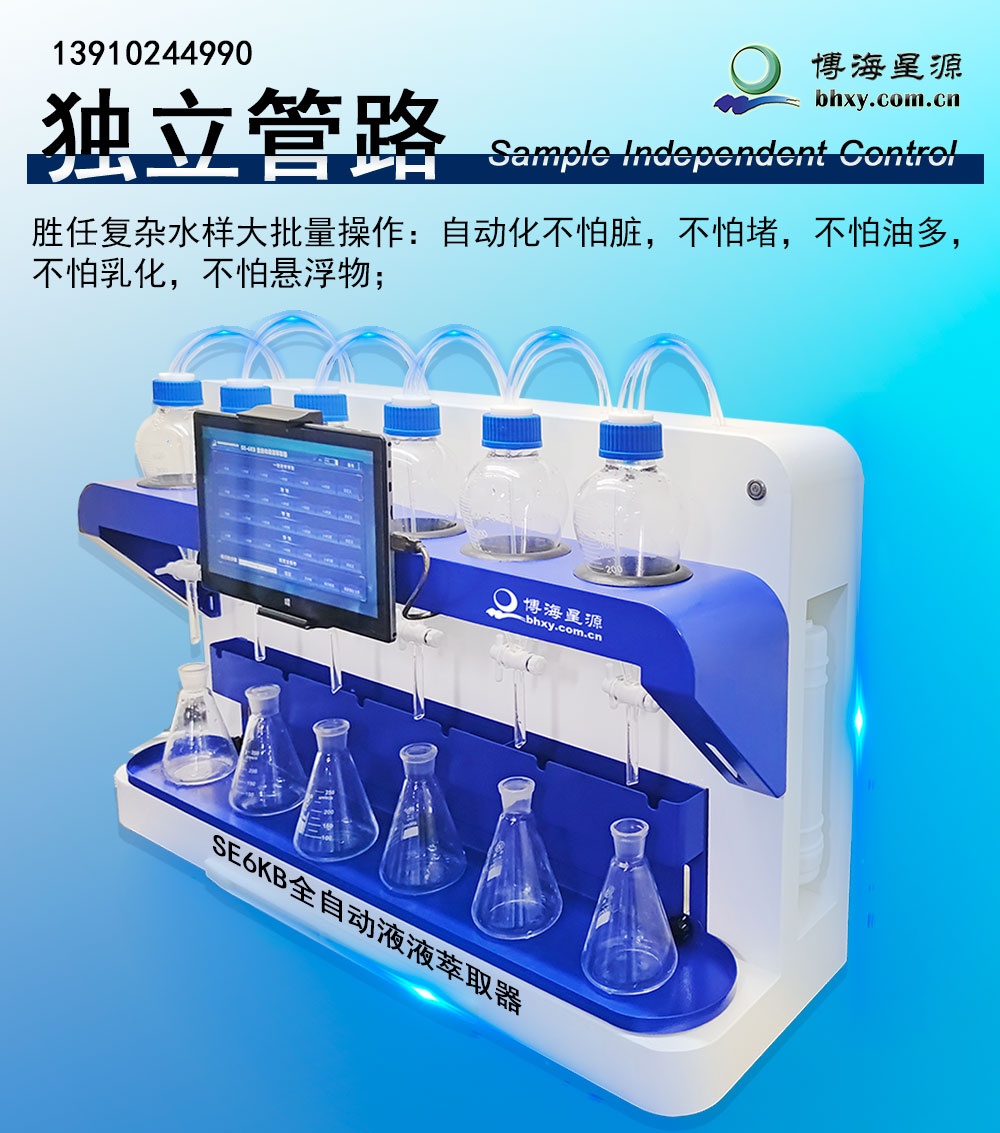 全自動液液萃取儀