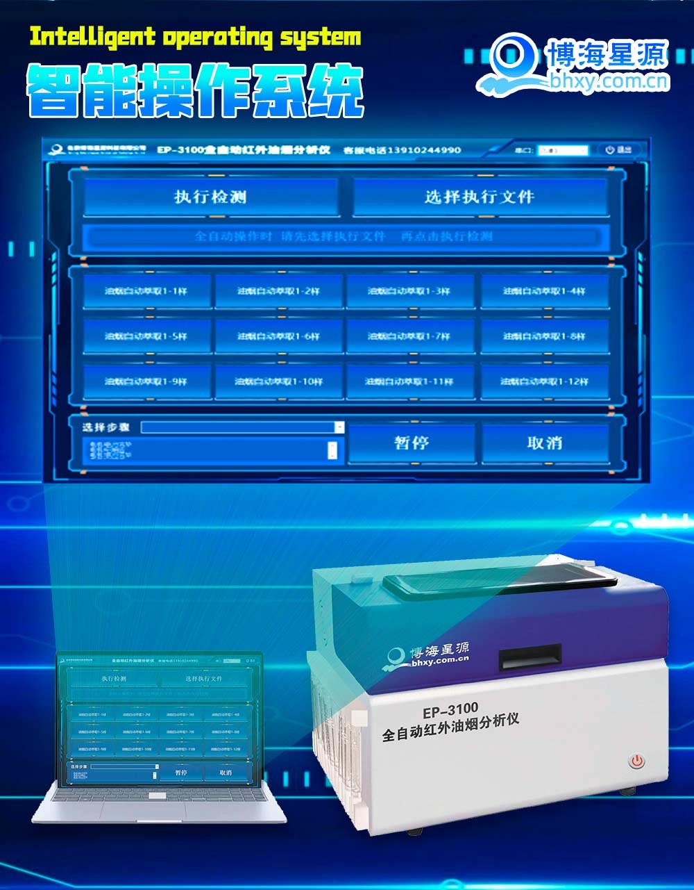 EP3100 全自動油煙油霧萃取器/前處理 EP3100 全自動油煙油霧萃取器/前處理