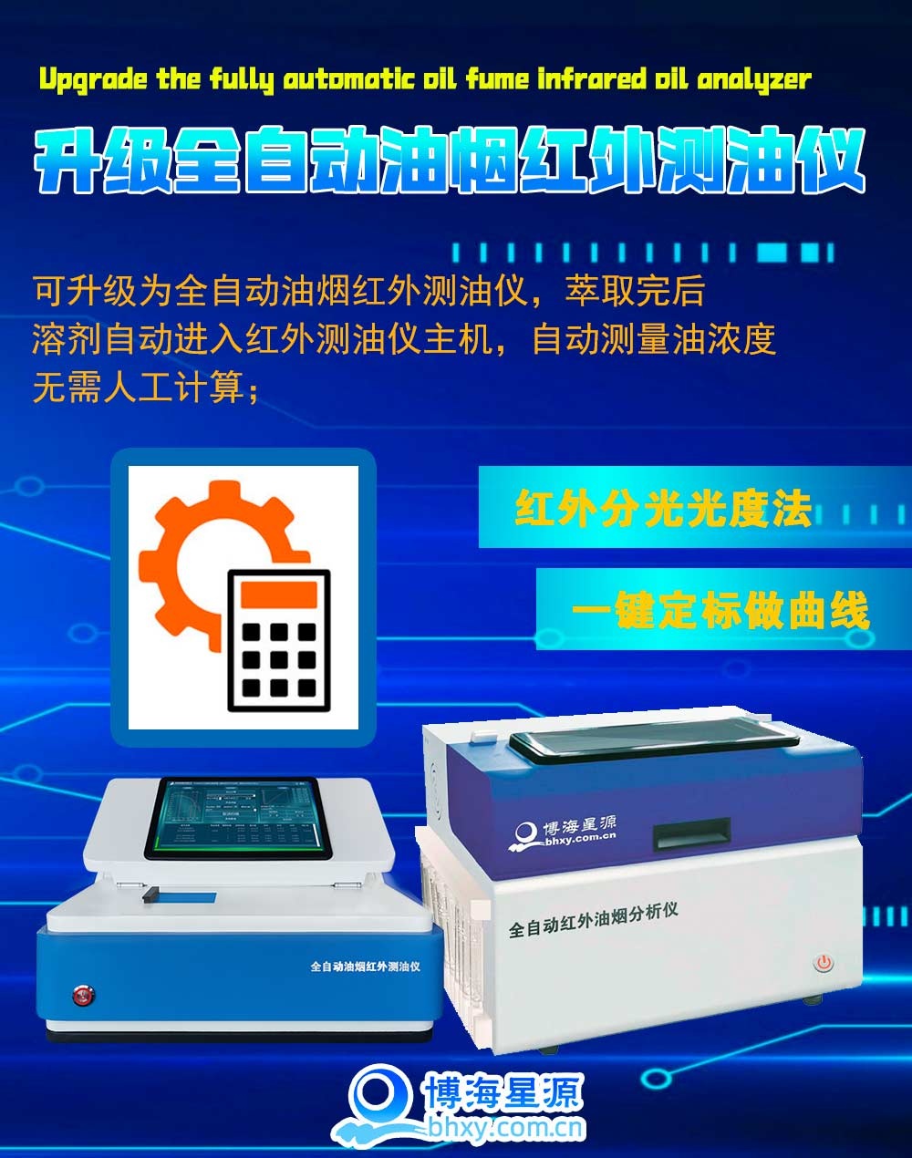 EP3100 全自動油煙油霧萃取器/前處理 EP3100 全自動油煙油霧萃取器/前處理