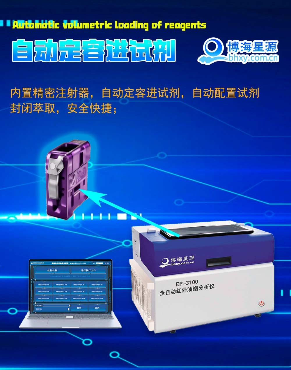 EP3100 全自動油煙油霧萃取器/前處理 EP3100 全自動油煙油霧萃取器/前處理