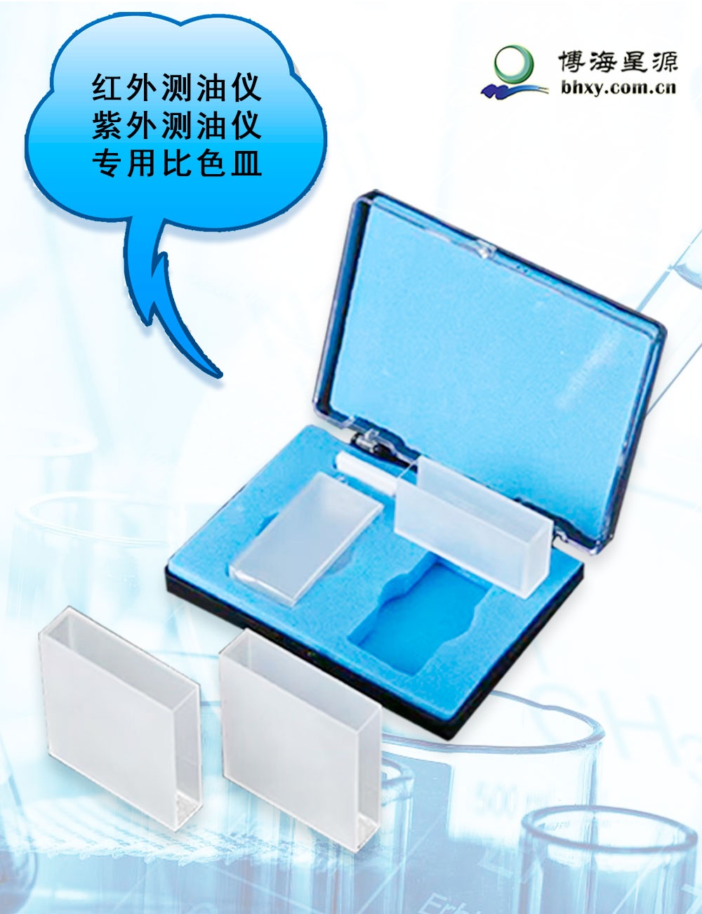 比色皿