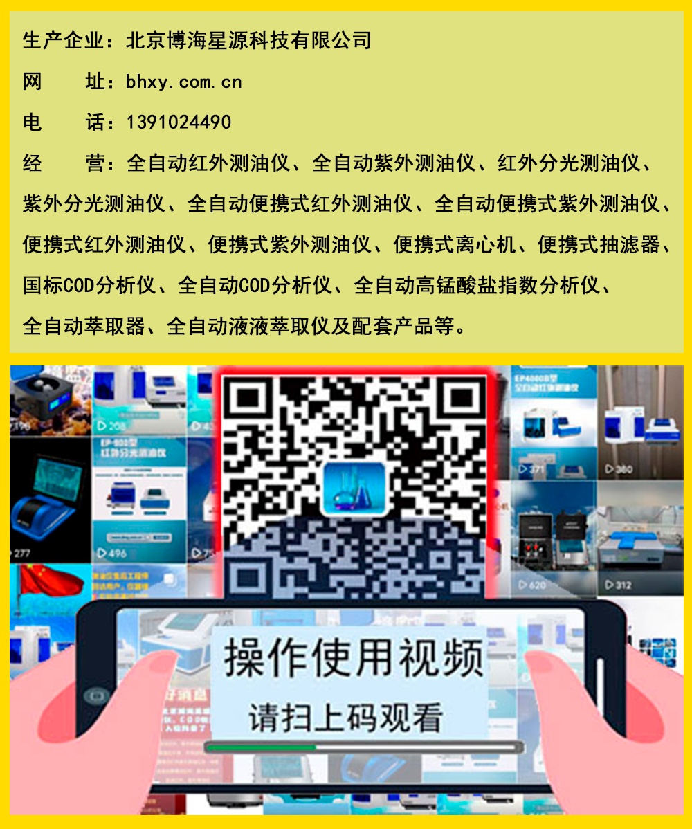 博海星源測(cè)油儀
