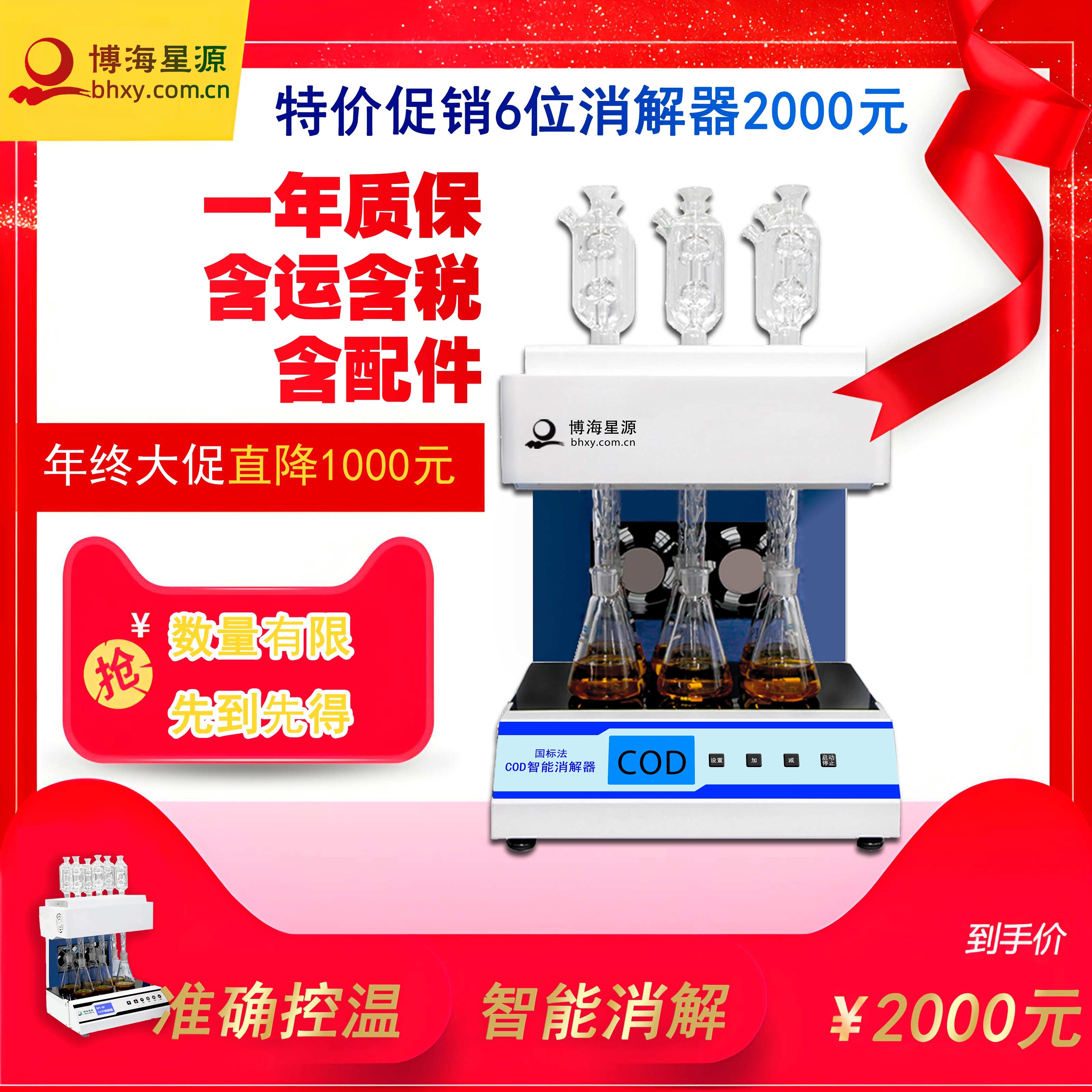COD消解器