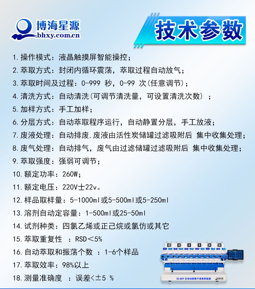 全自動(dòng)陰離子液液萃取儀 全自動(dòng)陰離子液液萃取儀