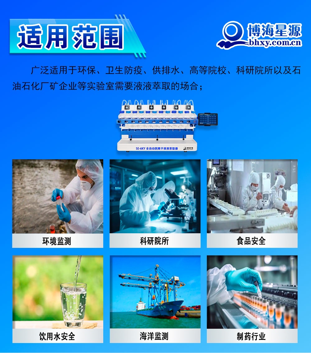 全自動(dòng)陰離子液液萃取儀 全自動(dòng)陰離子液液萃取儀