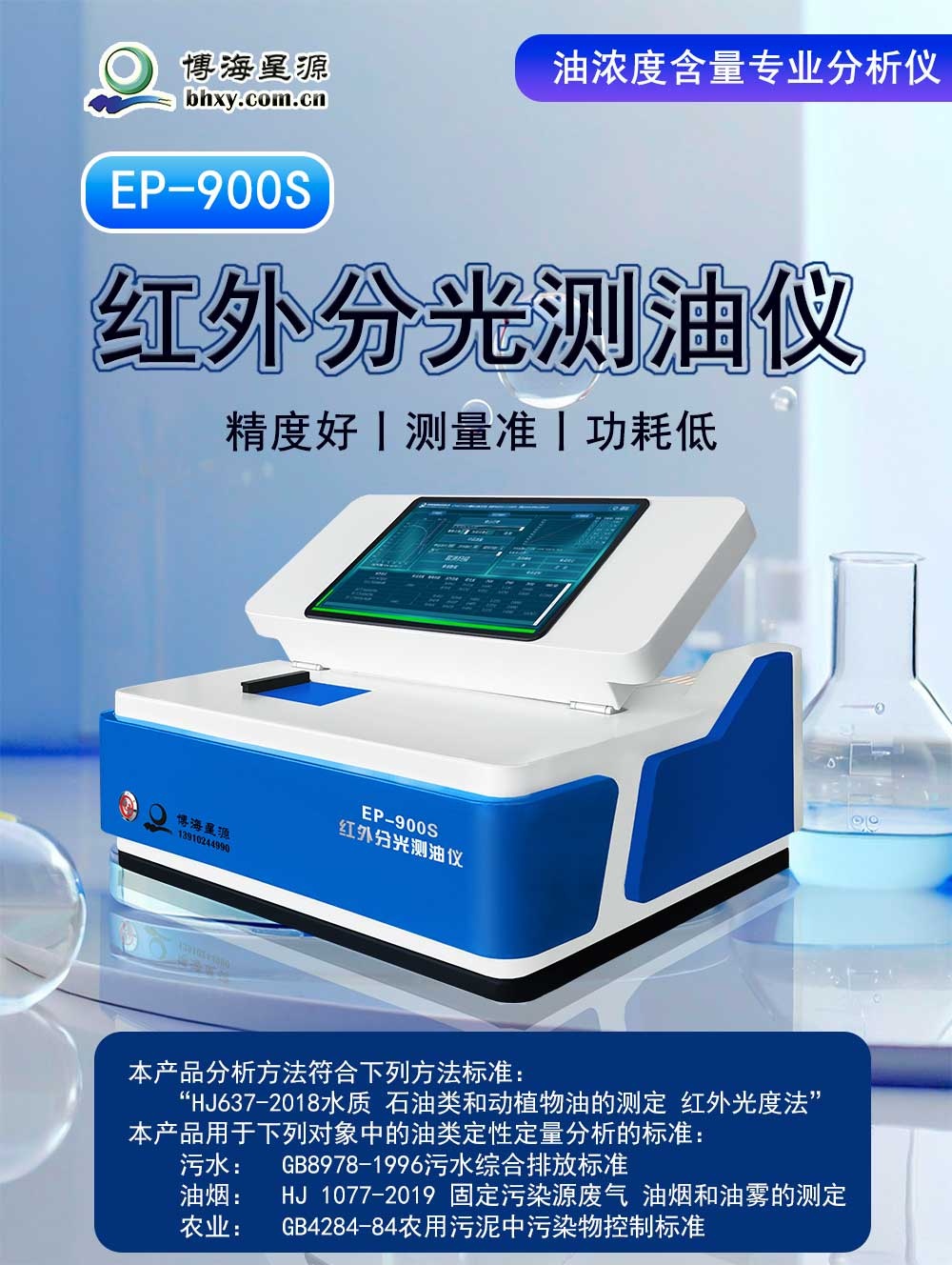 紅外測(cè)油儀 EP900S 三波數(shù)波段全譜掃描 測(cè)量精準(zhǔn)