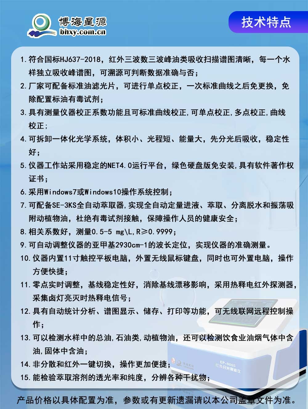 紅外測(cè)油儀 EP900S 三波數(shù)波段全譜掃描 測(cè)量精準(zhǔn)