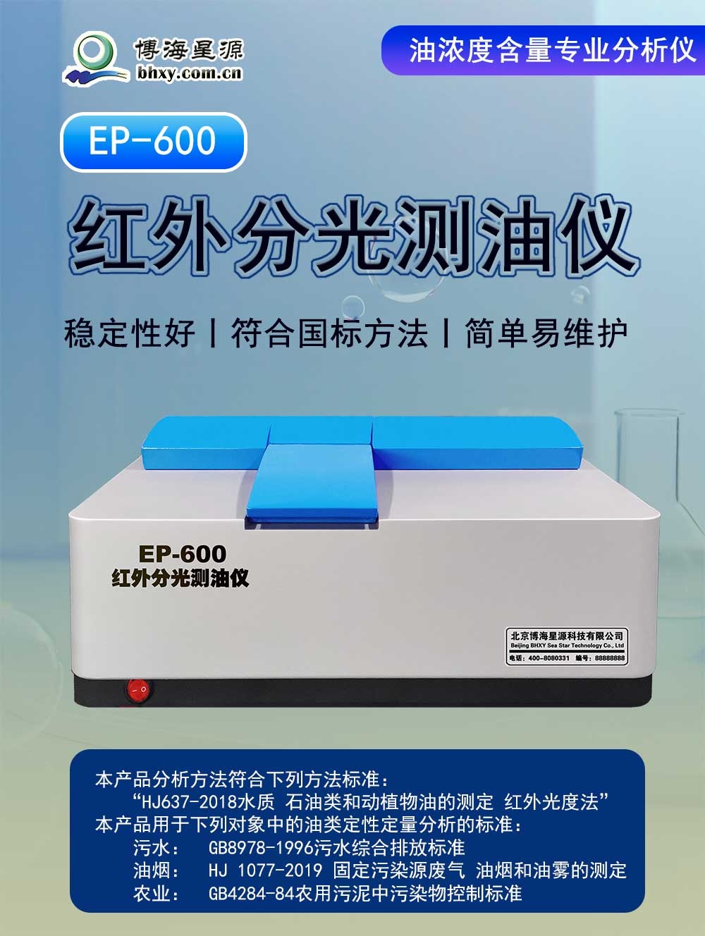 紅外測油儀 EP600 測量簡單 無需計算 價格低 易維護 