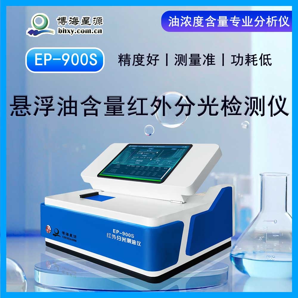 懸浮油含量測量方法 紅外測油儀