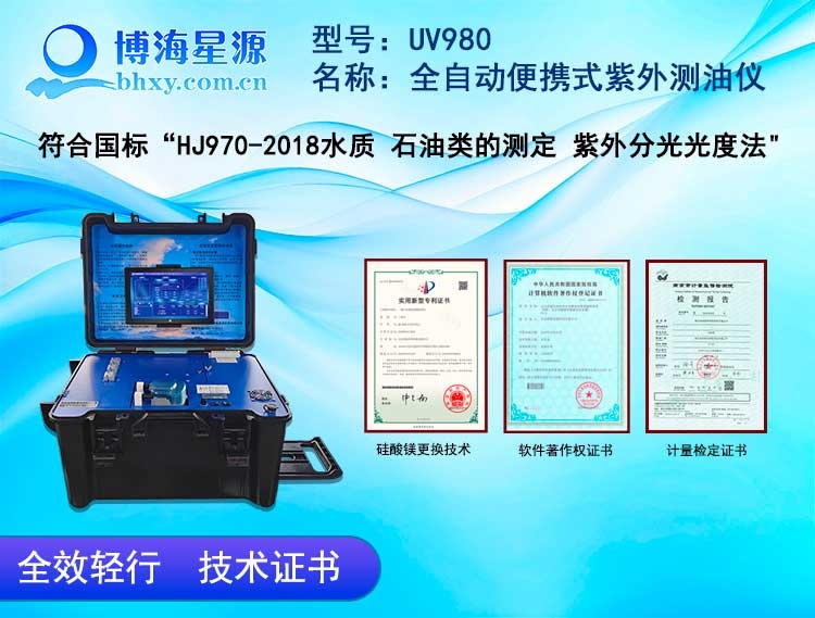 UV980 全自動(dòng)便攜式紫外測(cè)油儀