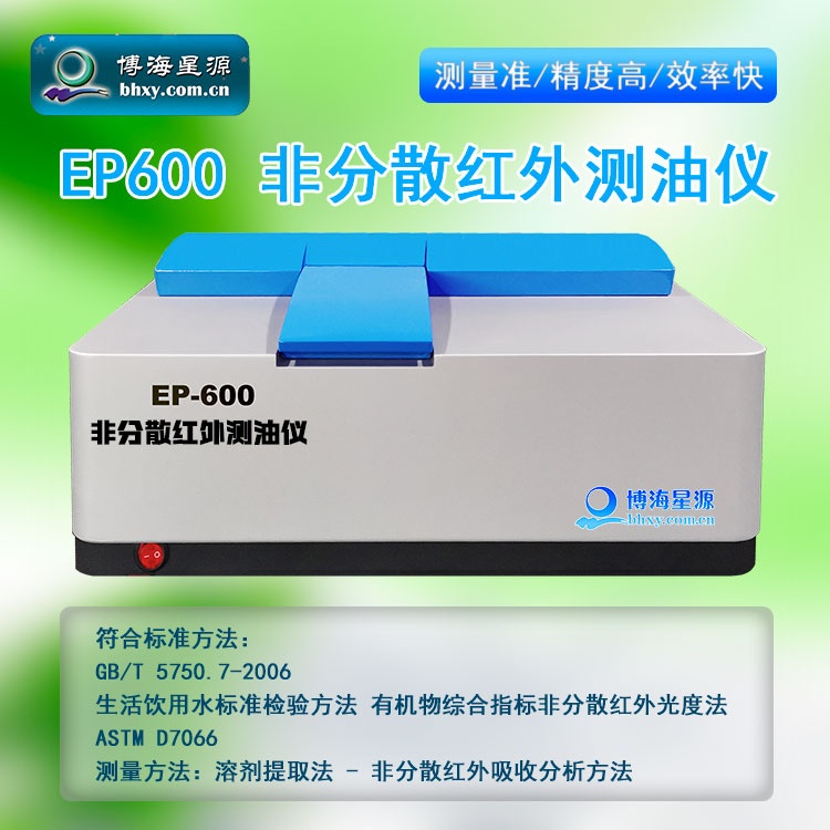 非分散紅外測(cè)油儀測(cè)量水體或土壤中總的油和油脂