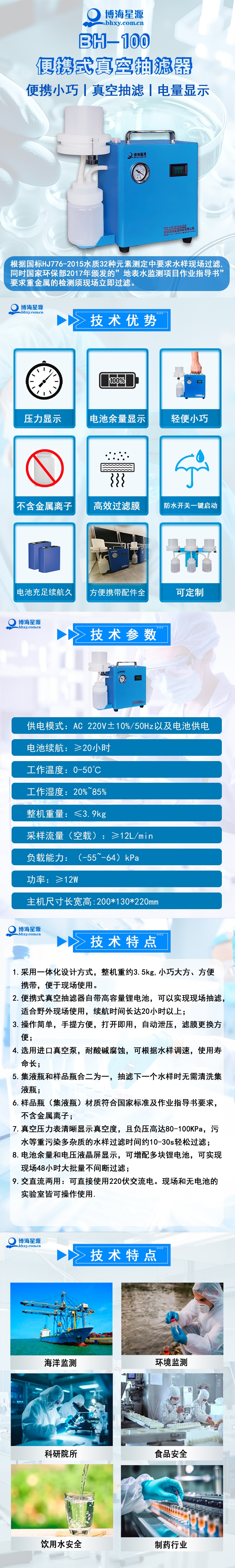 BH100 便攜式抽濾器 真空吸附快速過(guò)濾 水質(zhì)檢測(cè)專(zhuān)用