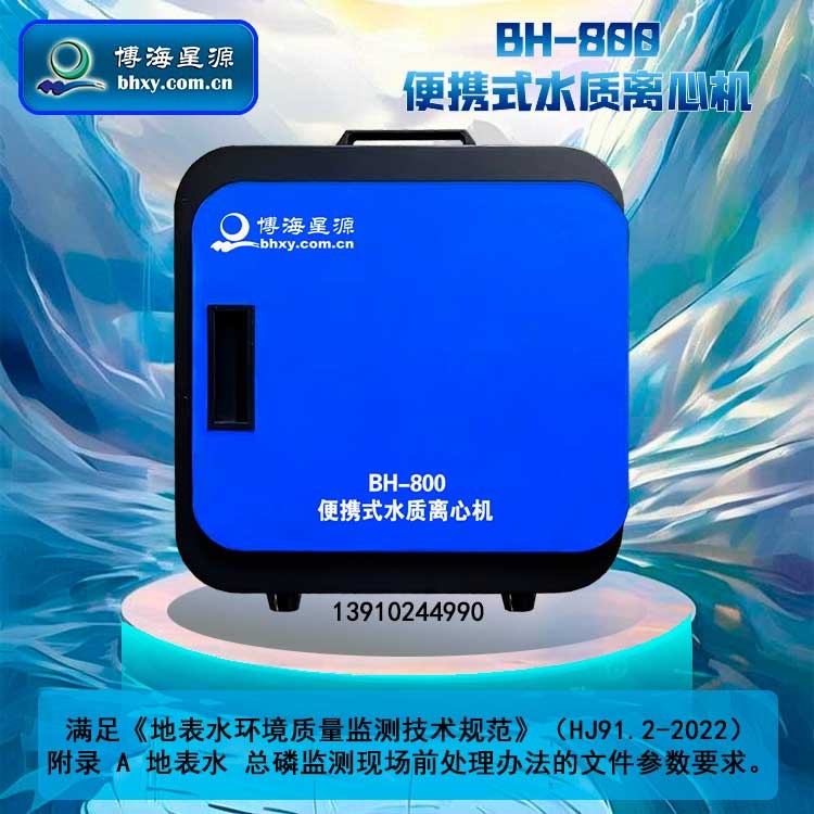 國標法便攜式離心機HJ 91.2-2022地表水總麟現(xiàn)場前處理 內(nèi)置電池