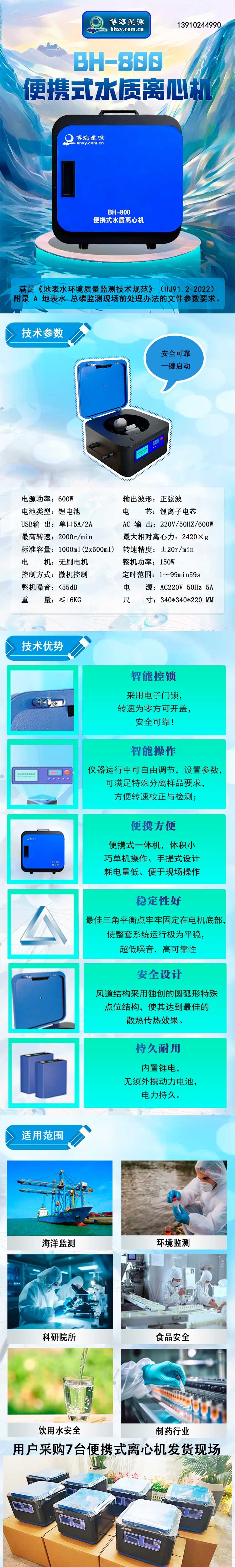 國標(biāo)法便攜式離心機HJ 91.2-2022地表水總麟現(xiàn)場前處理 內(nèi)置電池