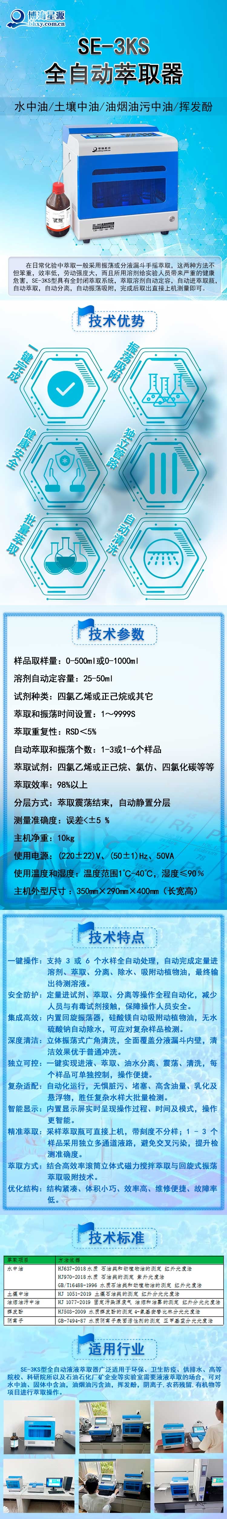 全自動萃取儀 水中石油類預處理設備 紅外測油儀  SE3KS